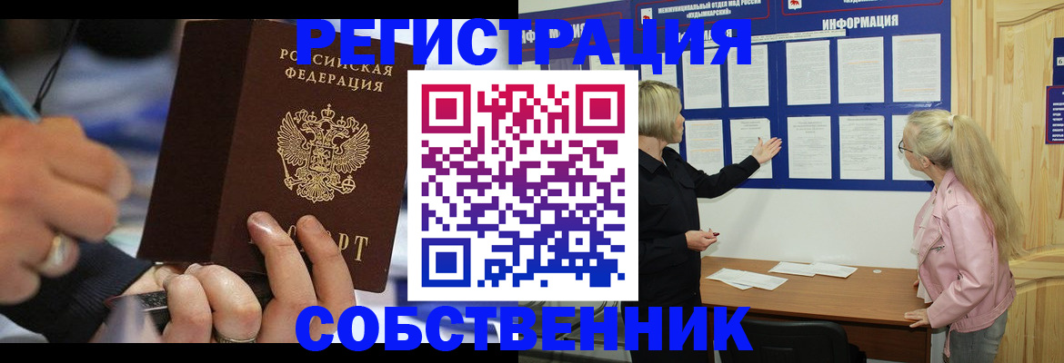 пропишу в квартире в Белгороде